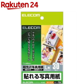 エレコム 貼れる写真用紙 ホワイト EDT-NLL30(30枚入)【エレコム(ELECOM)】