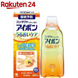【第3類医薬品】アイボン うるおいケア(500ml)【アイボン】[花粉対策 眼病予防 洗眼薬 防腐剤フリー]
