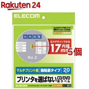 マルチプリント紙プリンタを選ばないCD/DVD用ラベル 強粘着タイプ EDT-MDVD1S(20枚入*5個セット)【エレコム(ELECOM)】
