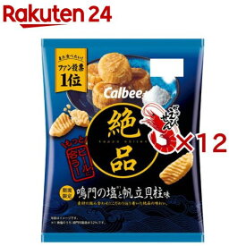 絶品えびせん鳴門の塩と帆立貝柱味(60g×12セット)