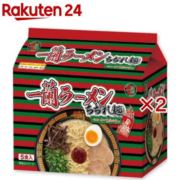 一蘭ラーメンちぢれ麺 一蘭特製 赤い秘伝の粉付(5食入×2セット(1食133g))