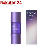 リバイタル アイゾーンブースター(15ml)【リバイタル(REVITAL)】