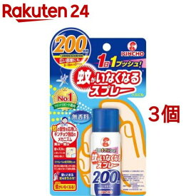 蚊がいなくなるスプレーV 200回 無香料(45ml*3個セット)【蚊がいなくなるスプレー】