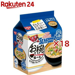 日清 お椀で食べるカップヌードル シーフード 3食パック(102g×18セット)【カップヌードル】