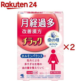 【第2類医薬品】チラック(45錠×2セット)【命の母ホワイト】