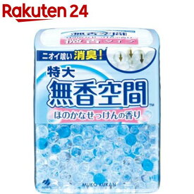 無香空間 特大 ほのかなせっけんの香り 本体 消臭ビーズ(630g)【無香空間】