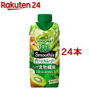 野菜生活100 Smoothie グリーンスムージー(330ml*24本セット)【野菜生活100 smoothie】[スムージー グリーン 野菜 青汁 砂糖不使用]