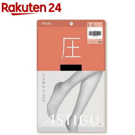 アスティーグ 圧 引き締める 着圧ストッキング L-LL ブラック(1足)【アスティーグ(ASTIGU)】
