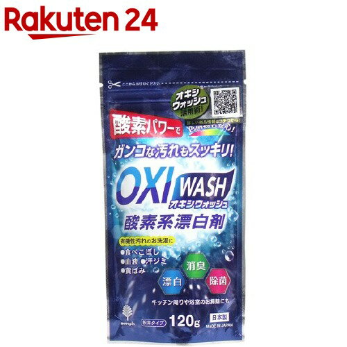 楽天市場 オキシウォッシュ 酸素系漂白剤 粉末タイプ 1g 楽天24 楽天市場 オキシウォッシュ 酸素系漂白剤 粉末タイプ 1g 楽天24