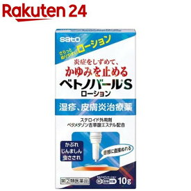 【第(2)類医薬品】ベトノバールSローション(10g)【ベトノバール】[ステロイド ストロング ベタメタゾン吉草酸エステル]