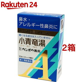 【第2類医薬品】小青竜湯エキス顆粒Aクラシエ(10包*2箱セット(セルフメディケーション税制対象))