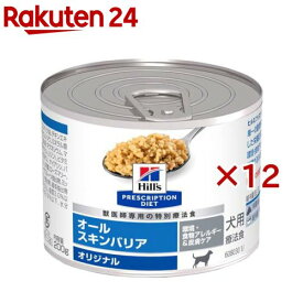 ヒルズ プリスクリプション・ダイエット オールスキンバリア 缶詰 犬用療法食(200g×12セット)