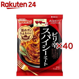 マ・マー あえるだけパスタソース スパイシーミート(140g×40セット)【マ・マー】