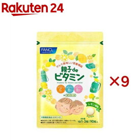親子deビタミン(90粒入×9セット(1粒900mg))【ファンケル】