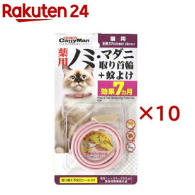 キャティーマン 薬用ノミ・マダニ取り首輪+蚊よけ 猫用(10セット)【キャティーマン】