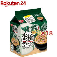 日清 お椀で食べるどん兵衛 ゆず仕立てうどん(3食入×18セット)【日清のどん兵衛】