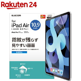 エレコム iPad Air 第4世代 2020年モデル 10.9インチフィルム 反射防止 TB-A20MFLFA(1枚)