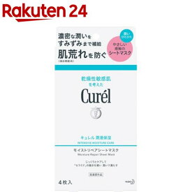 キュレル 潤浸保湿 モイストリペアシートマスク(4枚入)【キュレル】