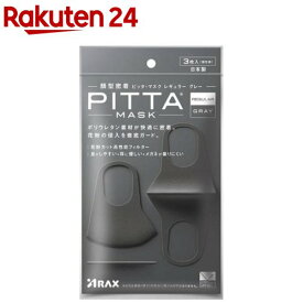 ピッタ マスク レギュラー グレー(3枚入)【ピッタ・マスク(PITTA MASK)】
