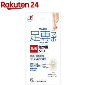 足専ラボ ウオノメコロリ 絆創膏50 足指用(6枚入)【足専ラボ】