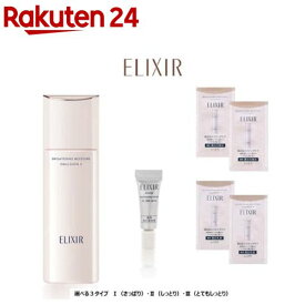 エリクシール ブライトニング エマルジョンWT I II III 乳液 美白 小型美容液付(130ml)【エリクシール ホワイト(ELIXIR WHITE)】