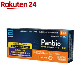 【第1類医薬品】Panbio COVID-19／Flu A＆B パネル(一般用)(1回用)
