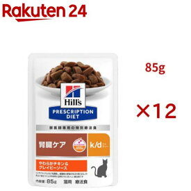 k/d パウチ チキン＆グレイビーソース 腎臓ケア 猫用 特別療法食 ウェット(85g×12セット)【ヒルズ プリスクリプション・ダイエット】