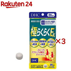 DHC �ɂ炭�炭EX 20����(160��×3�Z�b�g)�yDHC�T�v�������g�@�A�N�e�B�u�z