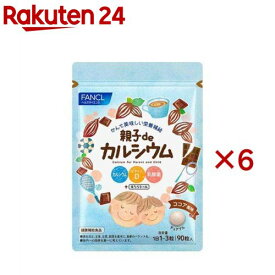 親子deカルシウム(90粒入×6セット)【ファンケル】