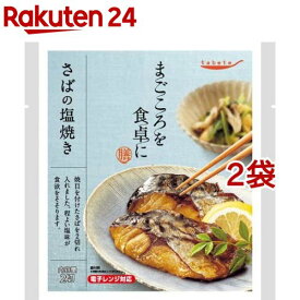 tabete まごころを食卓に 膳 さばの塩焼き(2切入*2袋セット)【タベテ(tabete)】