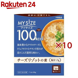 マイサイズ 100kcal チーズリゾットの素 カロリーコントロール(86g×10セット)【マイサイズ】