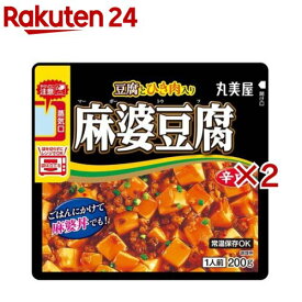 麻婆豆腐 辛口 レンジ対応袋入(200g×2セット)【丸美屋】