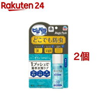 ピレパラアース マジックプッシュ 防虫剤 スプレー 衣類用 無臭 クローゼット(13.6ml*2個セット)【ピレパ…