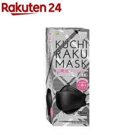 KUCHIRAKU MASK ブラック(30枚入)【医食同源ドットコム】