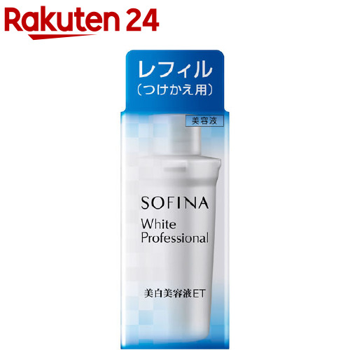 【SALE／81%OFF】 67%OFF ソフィーナ SOFINA ホワイトプロフェッショナル 美白美容液ET つけかえ用 レフィル 40g