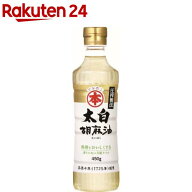 マルホン 太白胡麻油 ペット(450g)【マルホン】