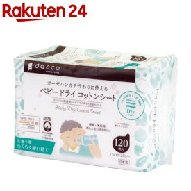 ダッコ ベビードライコットンシート(120枚入)【ダッコ(dacco)】