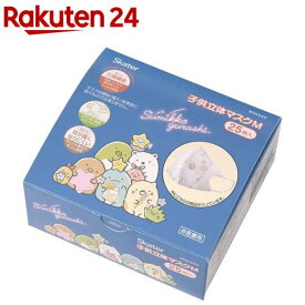 スケーター 子供用 不織布 立体マスク すみっコぐらし 星空さんぽ(25枚入)