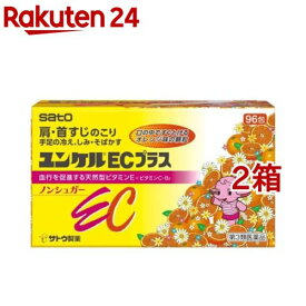 【第3類医薬品】ユンケルECプラス(96包*2箱セット)【ユンケル】[天然型ビタミンE ビタミンC しみ そばかす 手足の冷え]