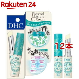 DHC 香る モイスチュア リップクリーム ミント(1.5g*12本セット)【DHC】