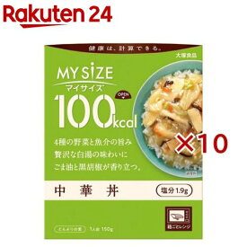 マイサイズ 100kcal 中華丼 カロリーコントロール(150g×10セット)【マイサイズ】