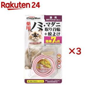 キャティーマン 薬用ノミ・マダニ取り首輪+蚊よけ 猫用(3セット)【キャティーマン】