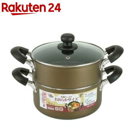 おおらか鍋 IH対応 二段蒸し器 20cm RB-2509(1個)