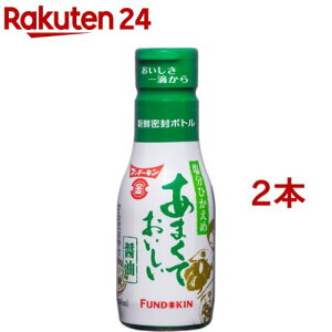 フンドーキン あまくておいしい醤油塩分ひかえめ(200ml*2本セット)【フンドーキン】