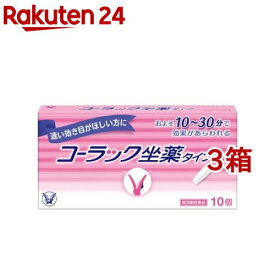 【第3類医薬品】コーラック坐薬タイプ(10個入*3箱セット)【コーラック】