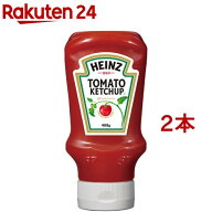 【訳あり】ハインツ トマトケチャップ 逆さボトル(460g*2コセット)【ハインツ(HEINZ)】