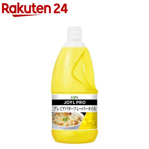 楽天市場 J Oilpro プレミア バターフレーバーオイル 業務用 1350g 楽天24