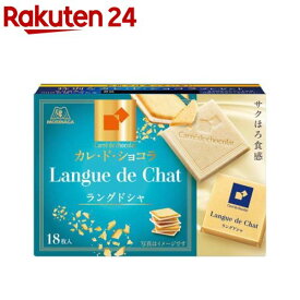 カレ・ド・ショコラ ラングドシャ(18枚)
