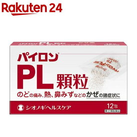 【第(2)類医薬品】パイロンPL顆粒(12包(セルフメディケーション税制対象))【パイロン】[総合かぜ薬 成人:4日分]