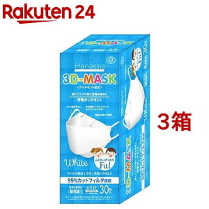 Hanassia nibVA _Ch` 3D-MASK ǂp zCg(30*3Zbg)